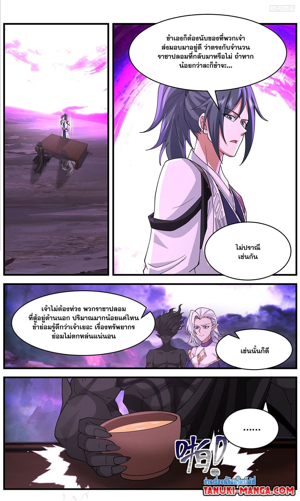 Martial Peak เทพยุทธ์เหนือโลก page 10