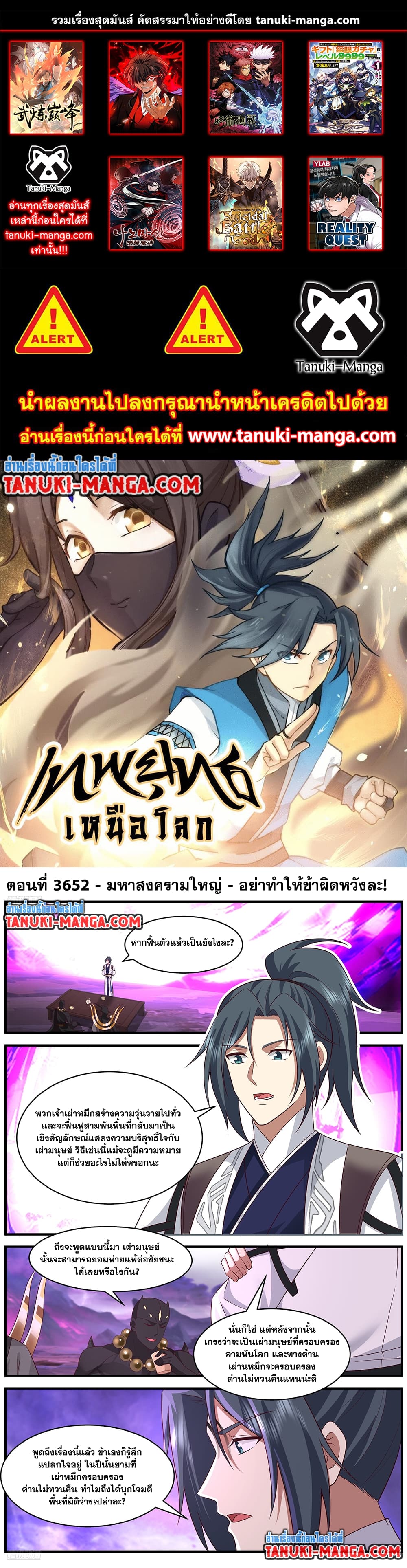 Martial Peak เทพยุทธ์เหนือโลก page 1
