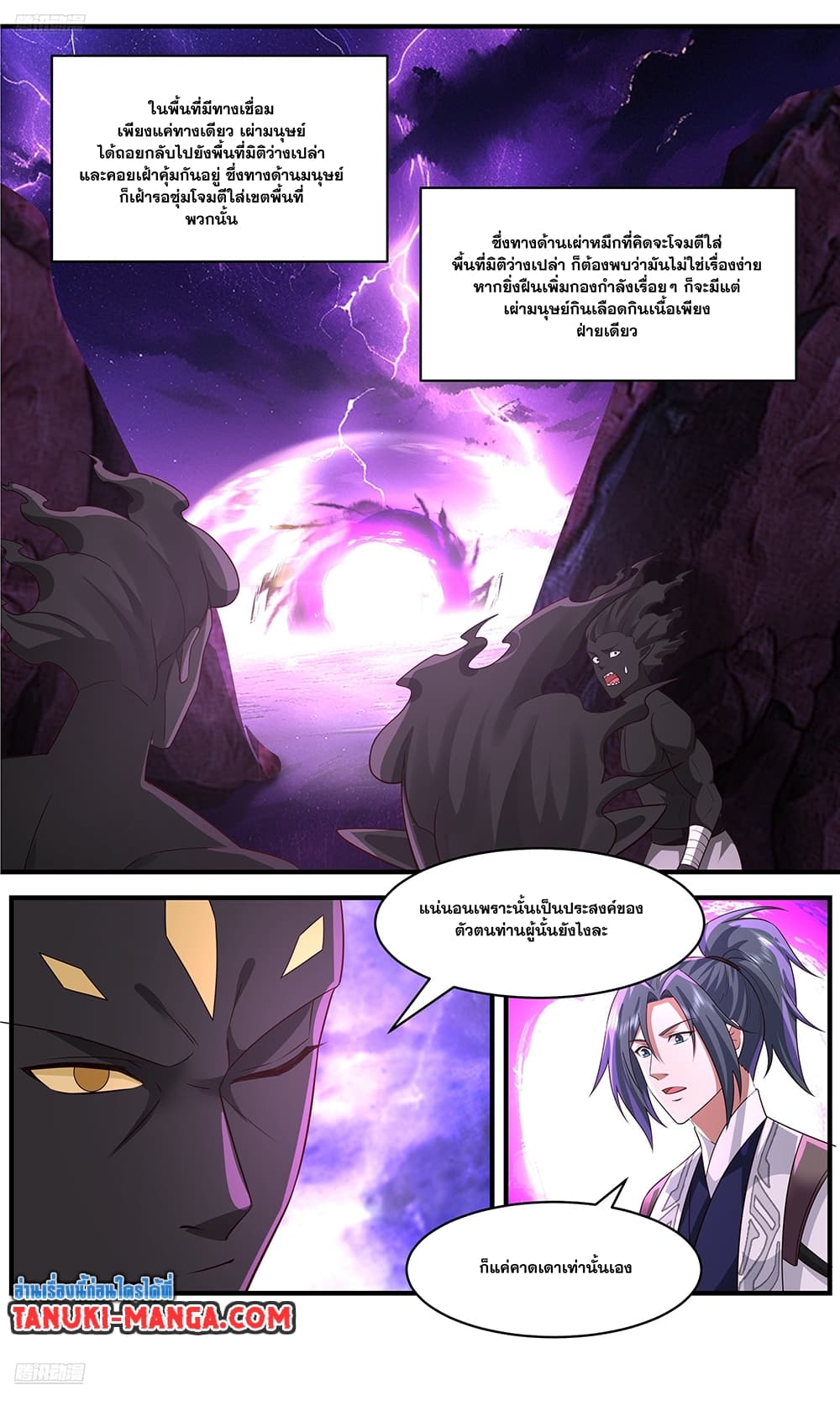Martial Peak เทพยุทธ์เหนือโลก page 2