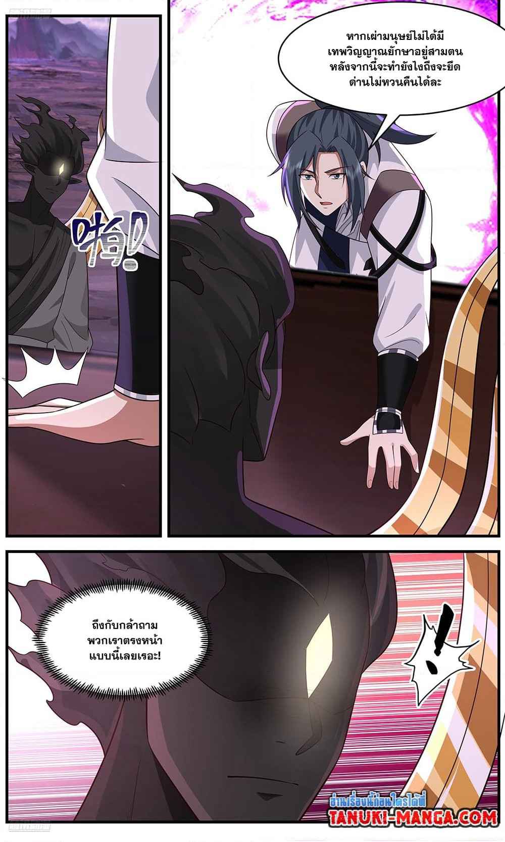 Martial Peak เทพยุทธ์เหนือโลก page 3