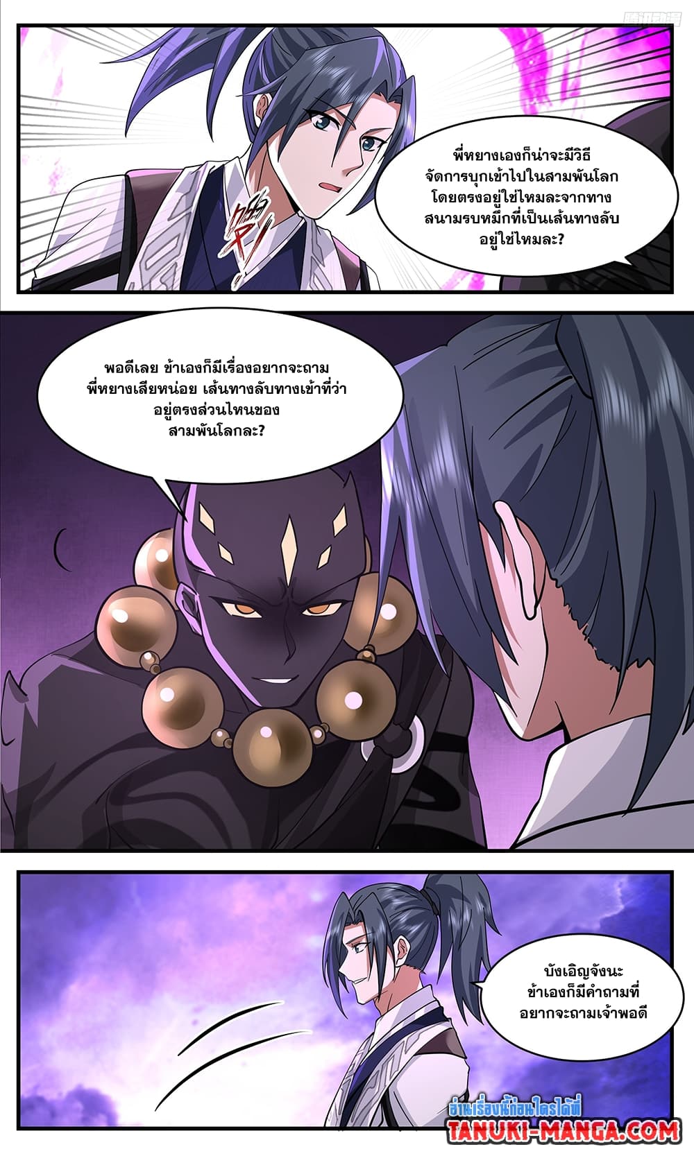Martial Peak เทพยุทธ์เหนือโลก page 4