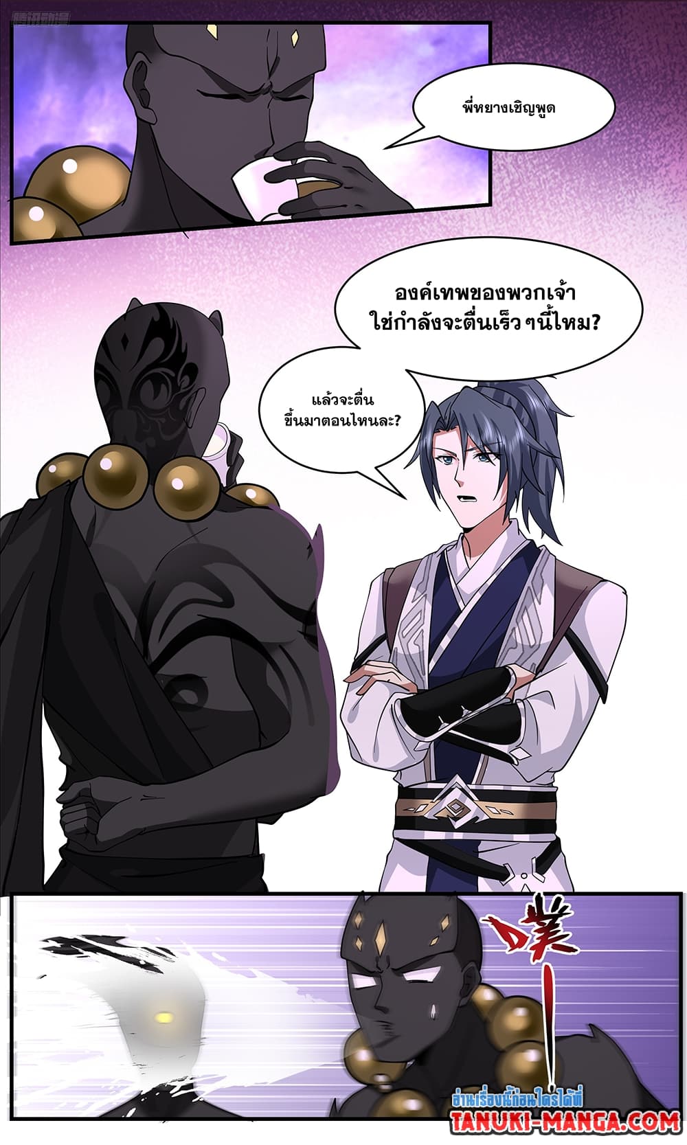 Martial Peak เทพยุทธ์เหนือโลก page 5