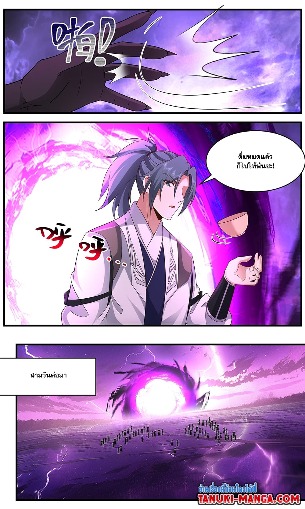Martial Peak เทพยุทธ์เหนือโลก page 7