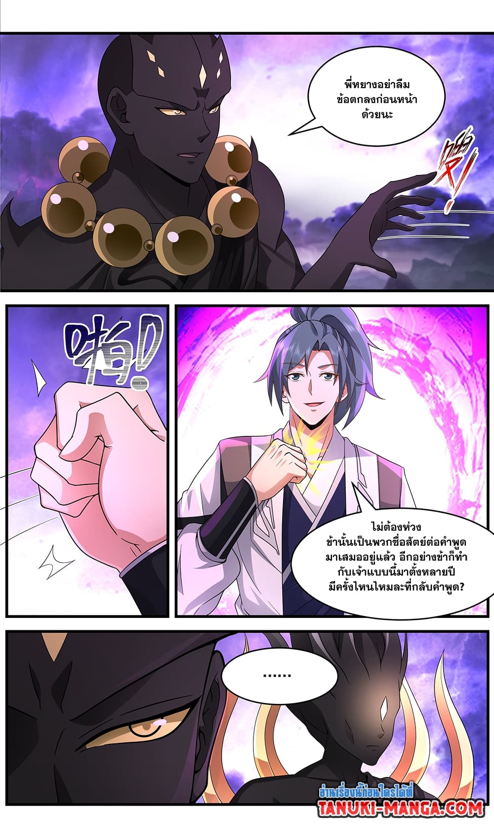 Martial Peak เทพยุทธ์เหนือโลก page 8