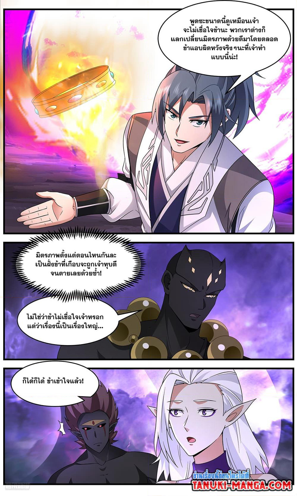 Martial Peak เทพยุทธ์เหนือโลก page 9