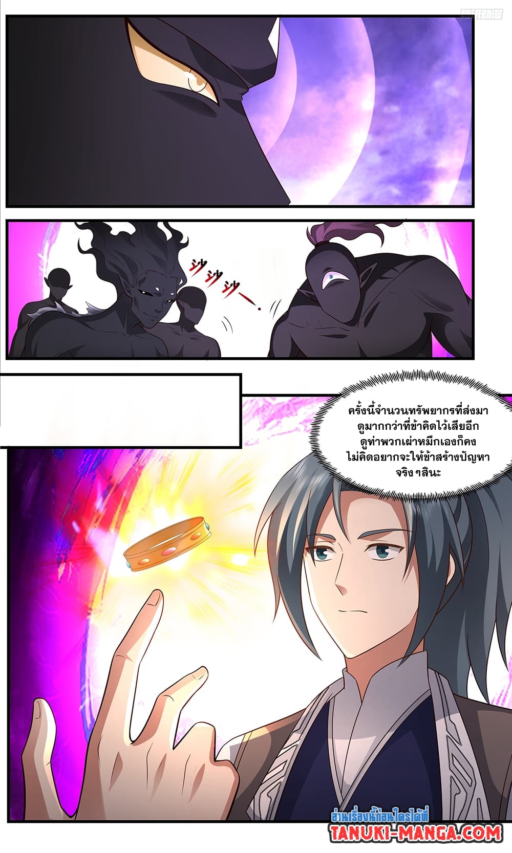 Martial Peak เทพยุทธ์เหนือโลก page 10