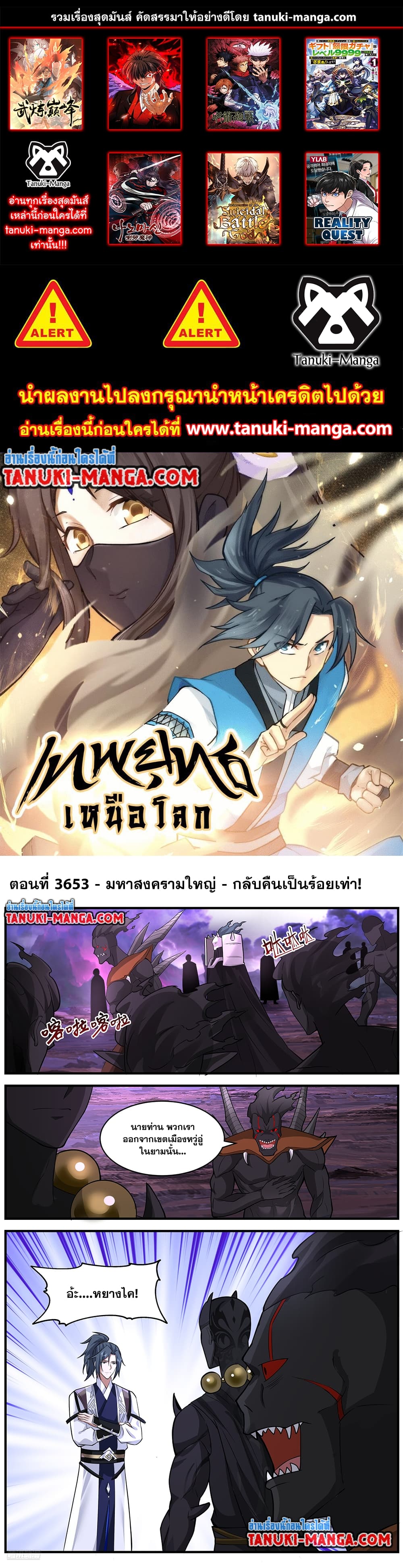 Martial Peak เทพยุทธ์เหนือโลก page 1