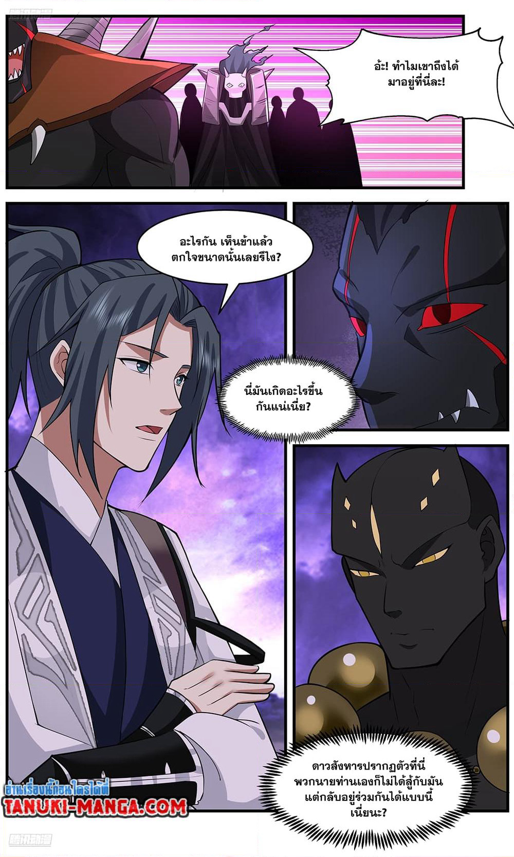 Martial Peak เทพยุทธ์เหนือโลก page 2