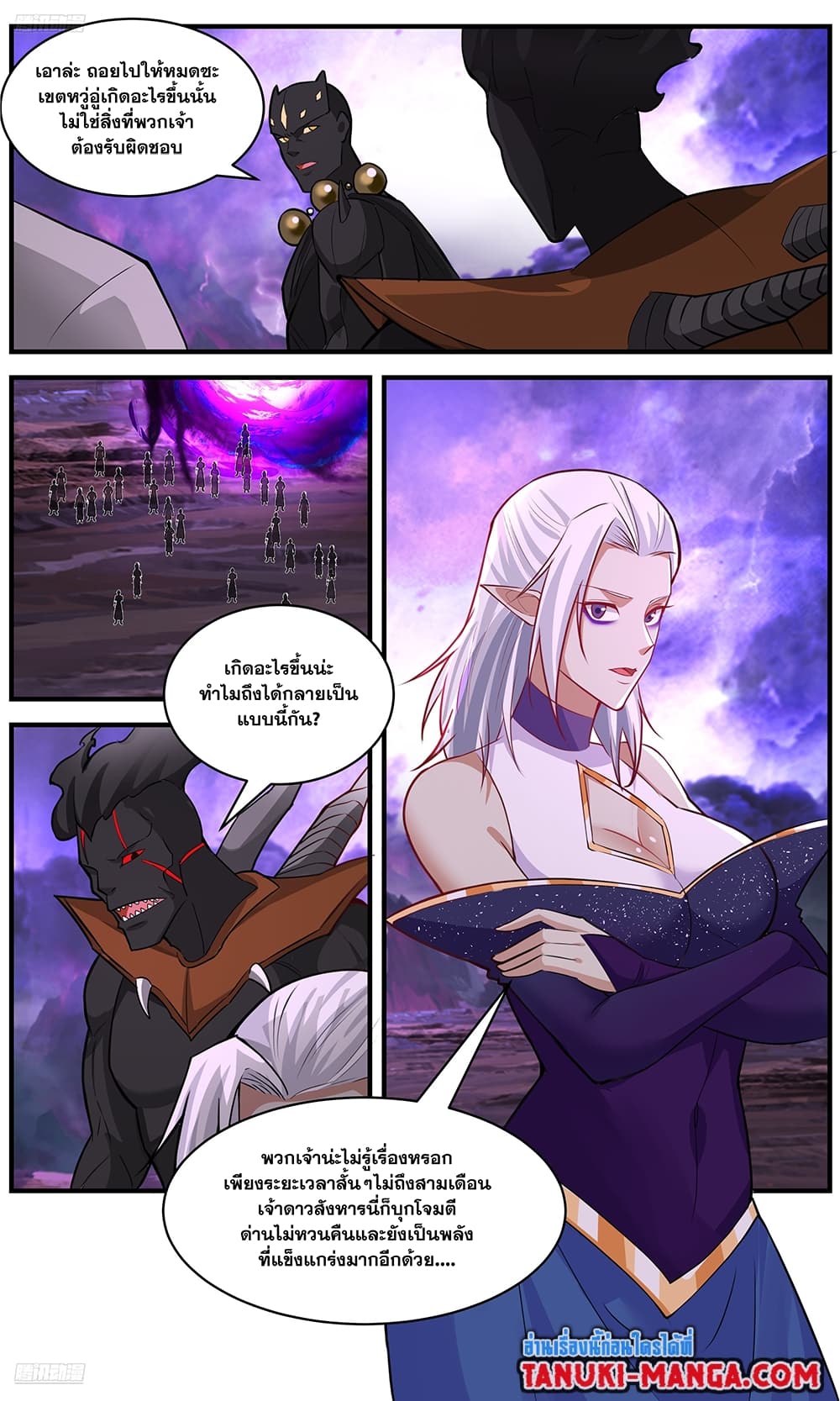 Martial Peak เทพยุทธ์เหนือโลก page 3