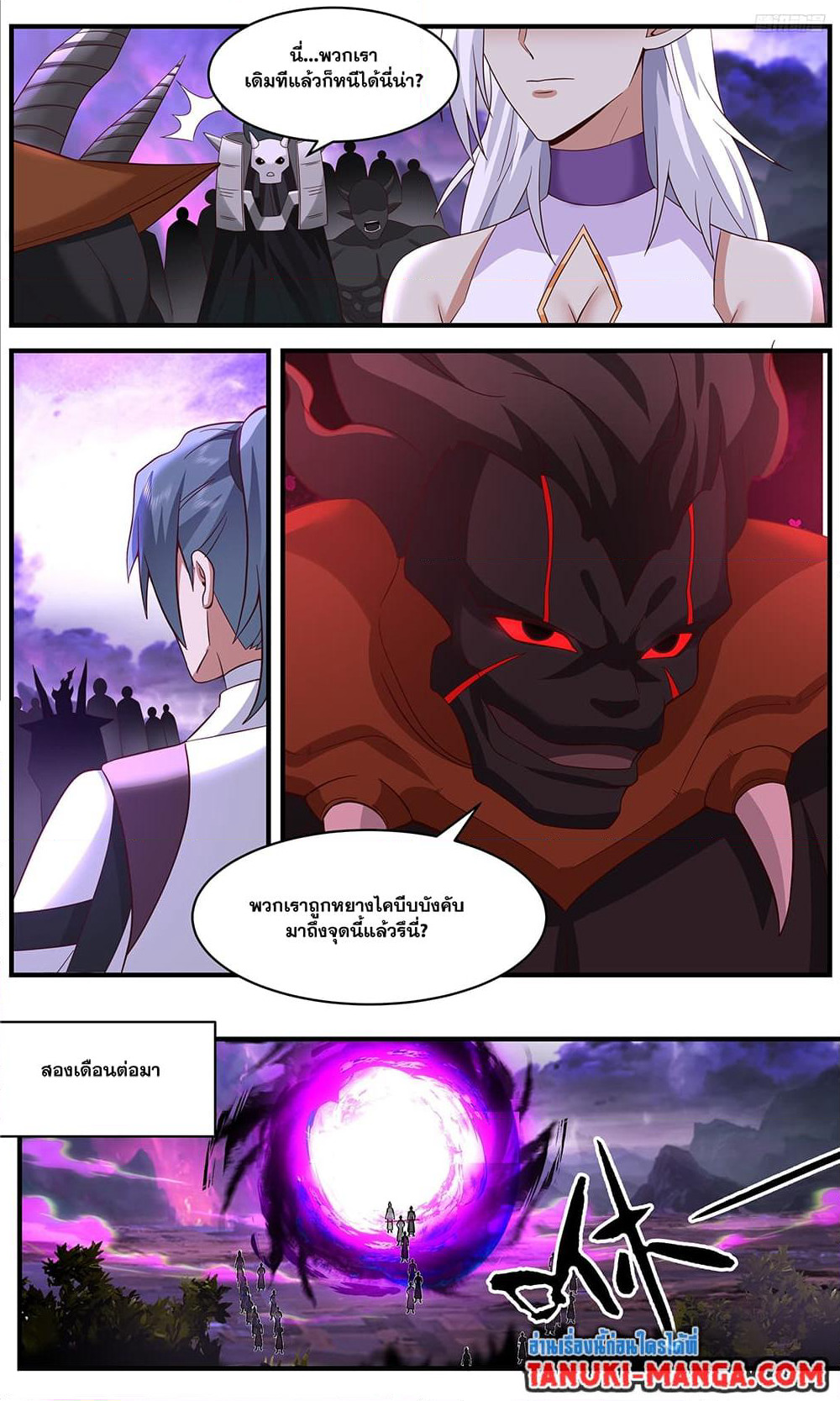 Martial Peak เทพยุทธ์เหนือโลก page 4
