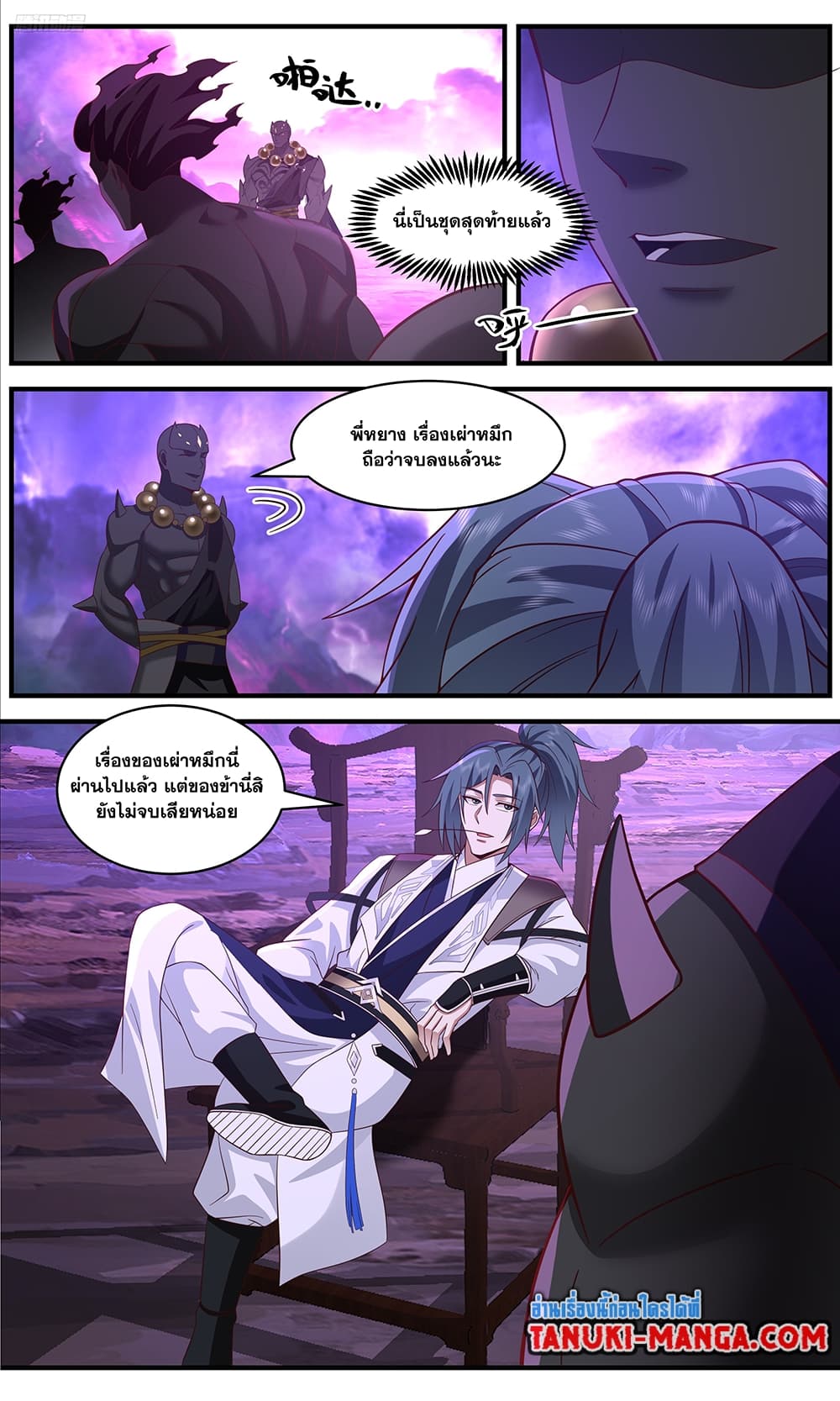 Martial Peak เทพยุทธ์เหนือโลก page 5