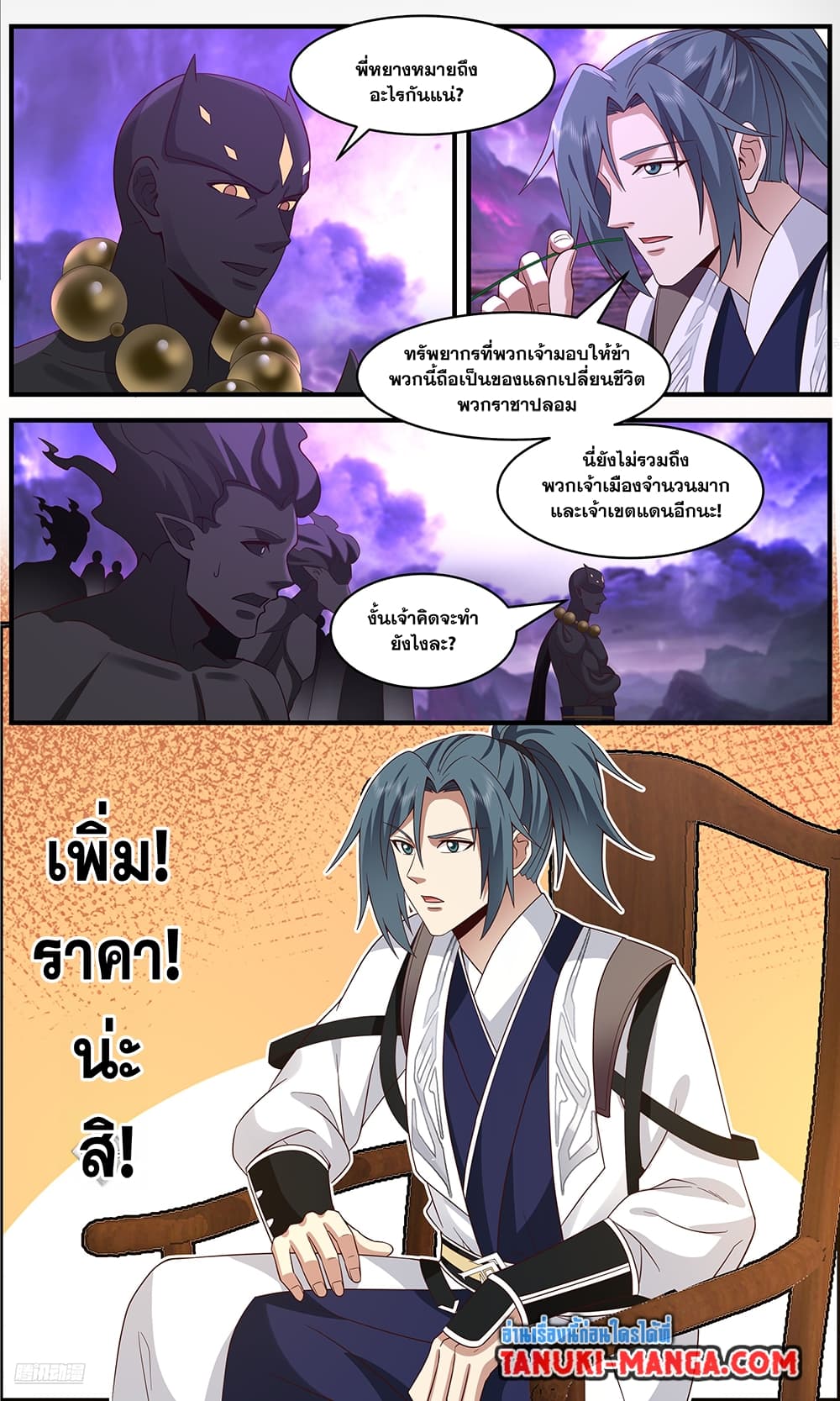 Martial Peak เทพยุทธ์เหนือโลก page 6
