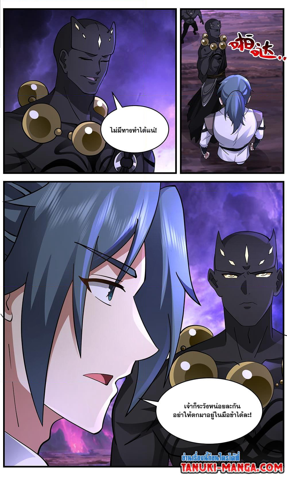 Martial Peak เทพยุทธ์เหนือโลก page 7