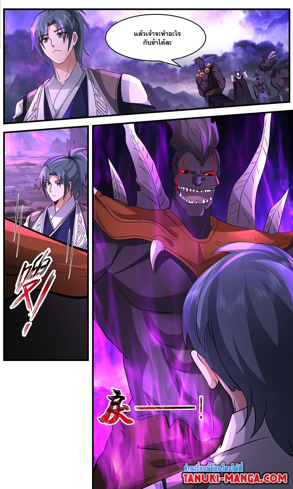 Martial Peak เทพยุทธ์เหนือโลก page 8