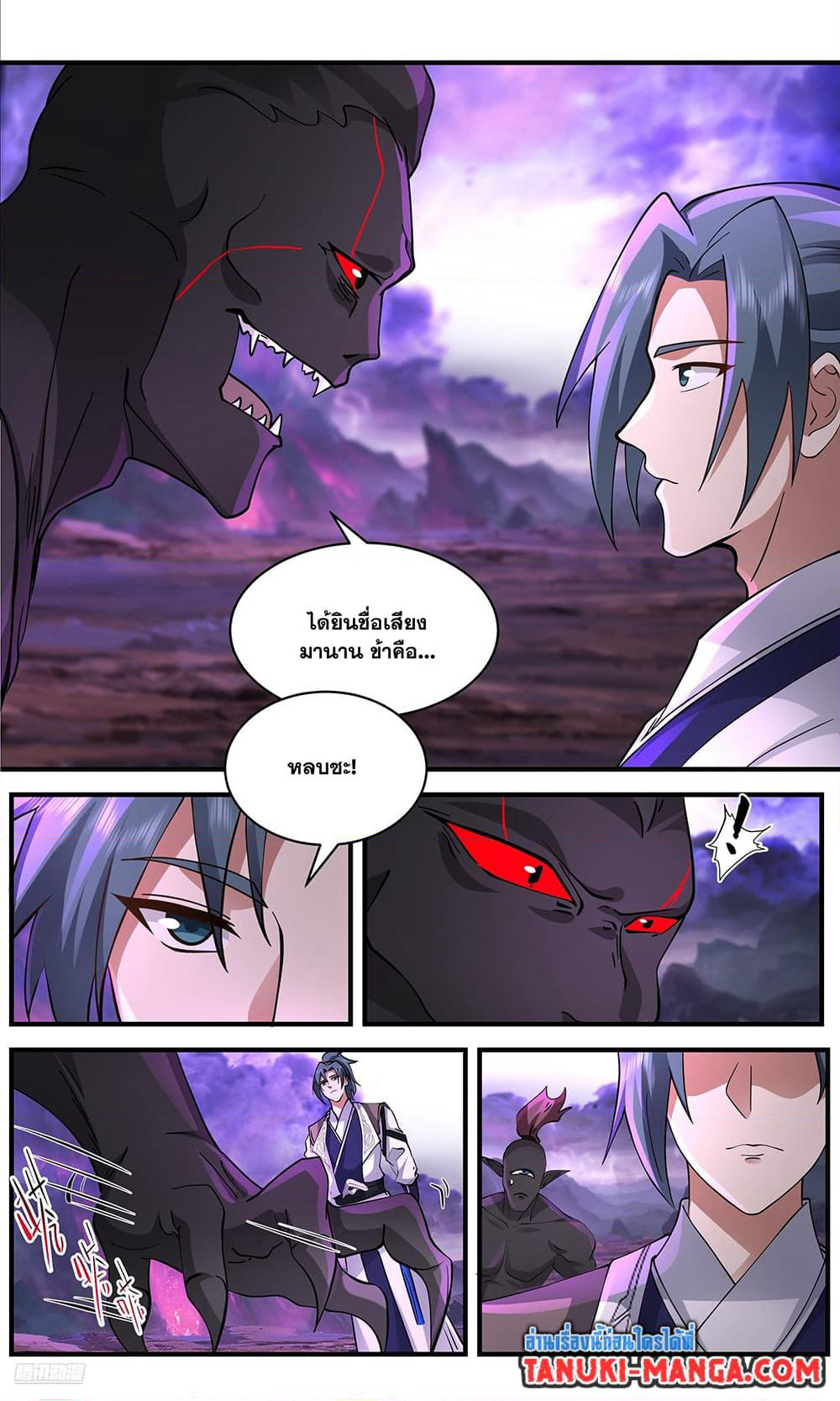 Martial Peak เทพยุทธ์เหนือโลก page 9