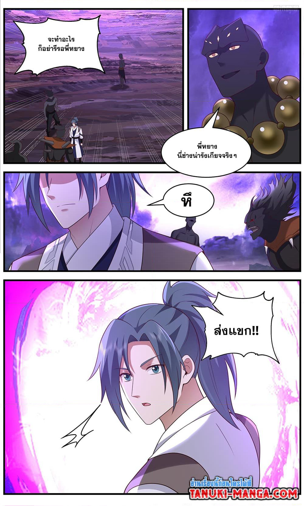 Martial Peak เทพยุทธ์เหนือโลก page 10