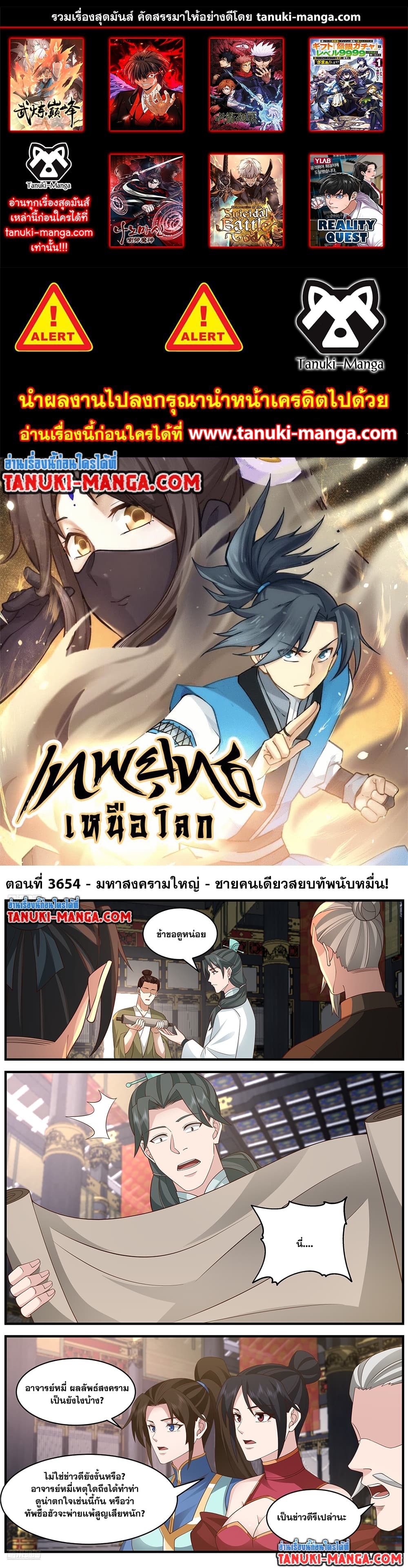 Martial Peak เทพยุทธ์เหนือโลก page 1