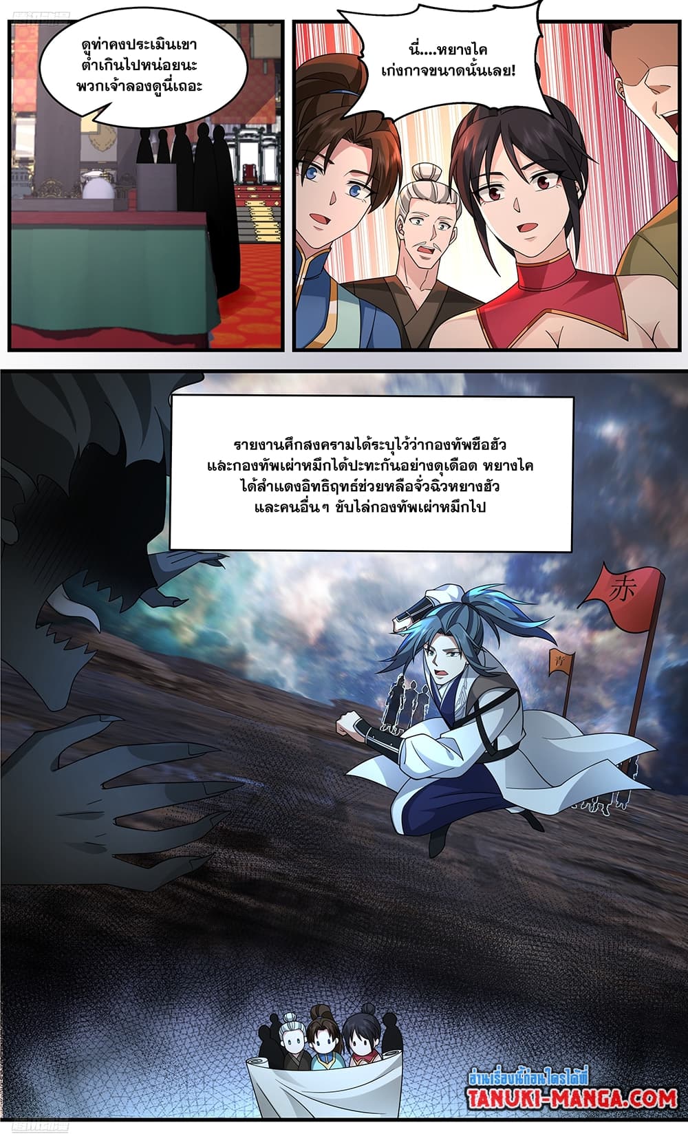 Martial Peak เทพยุทธ์เหนือโลก page 2