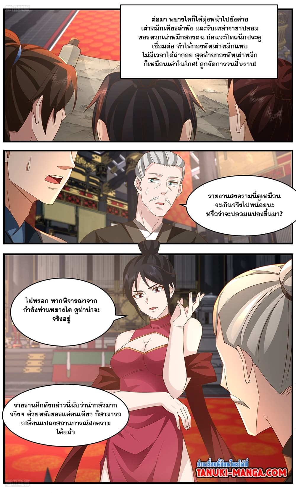 Martial Peak เทพยุทธ์เหนือโลก page 3