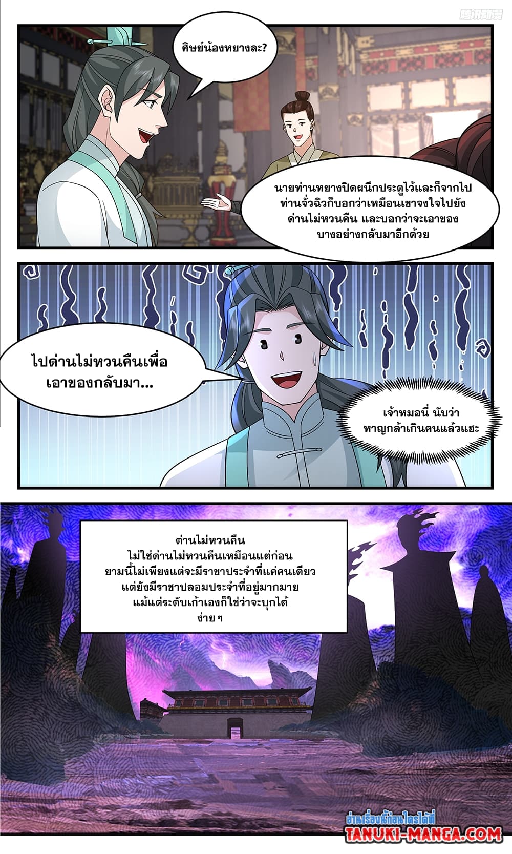 Martial Peak เทพยุทธ์เหนือโลก page 4