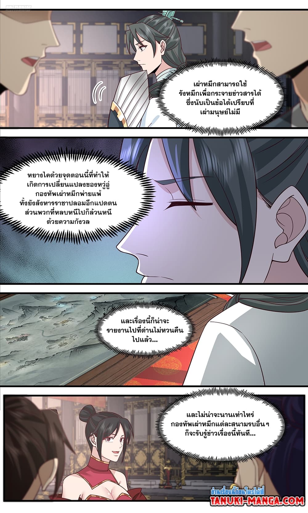 Martial Peak เทพยุทธ์เหนือโลก page 5