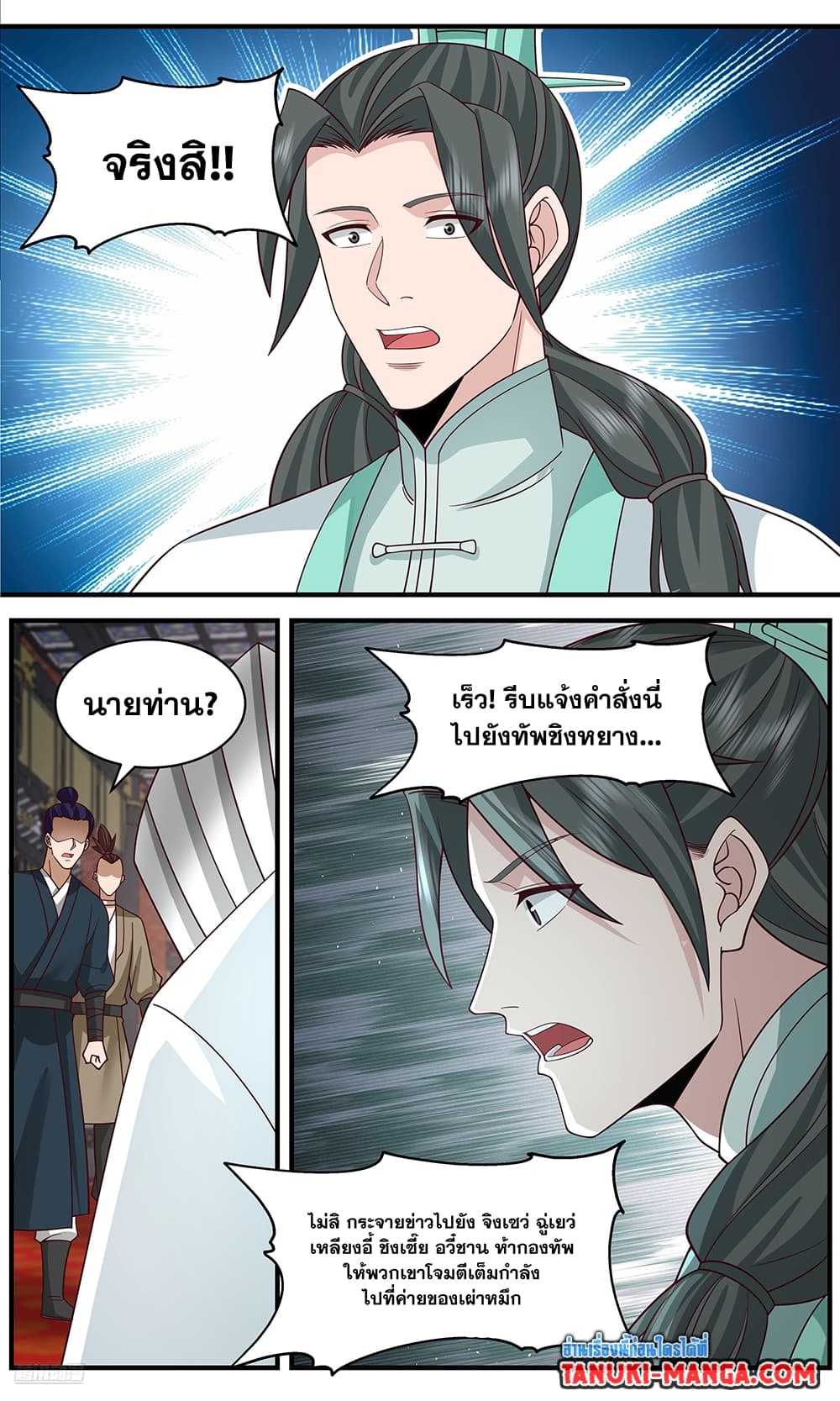 Martial Peak เทพยุทธ์เหนือโลก page 6