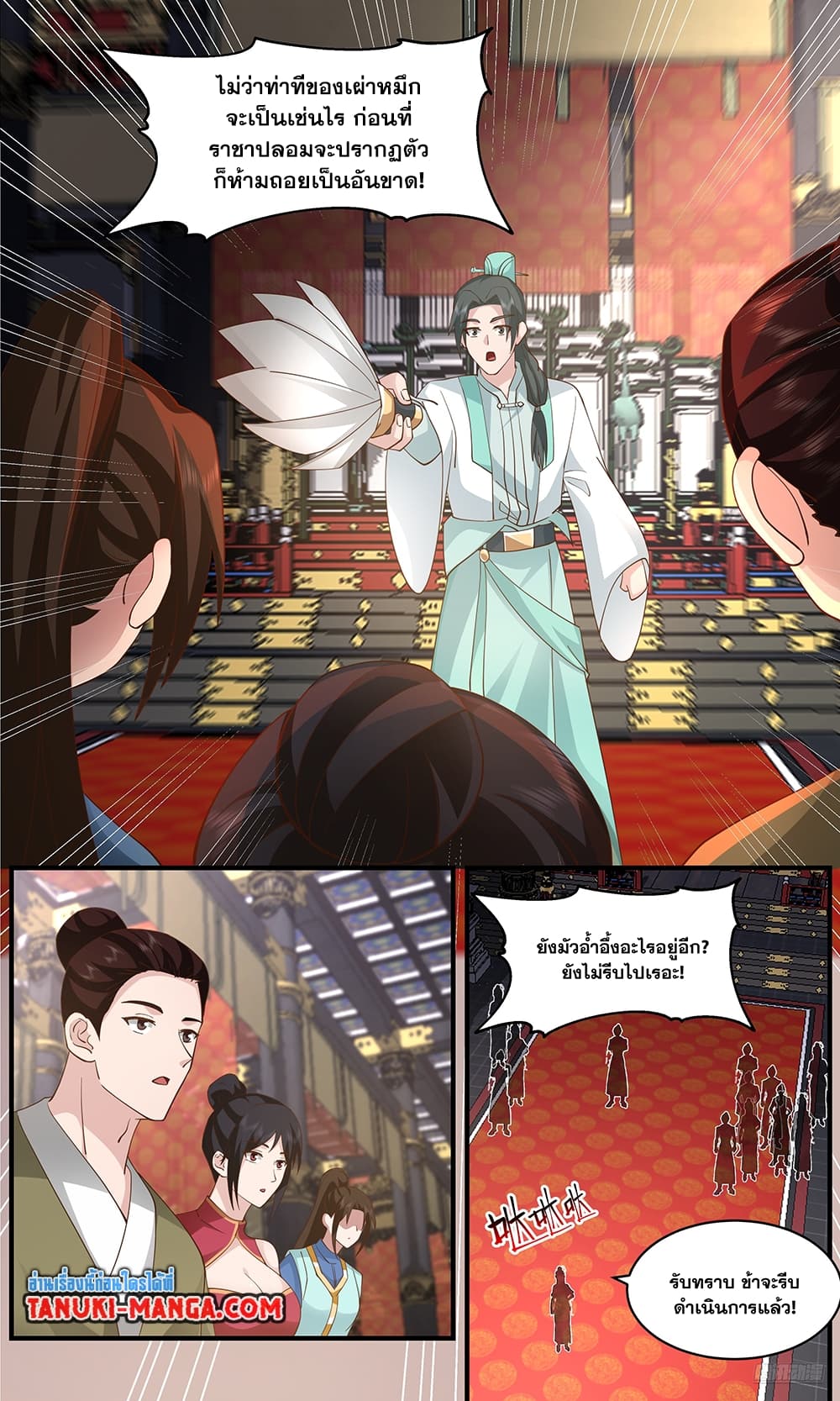 Martial Peak เทพยุทธ์เหนือโลก page 7