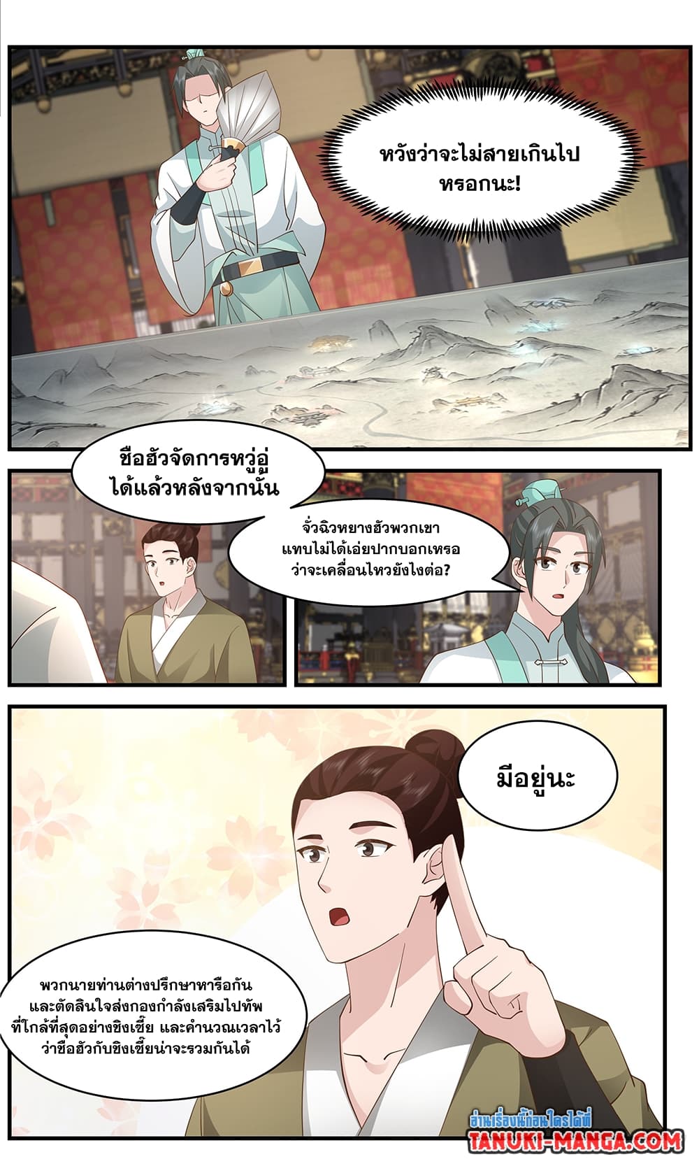Martial Peak เทพยุทธ์เหนือโลก page 8