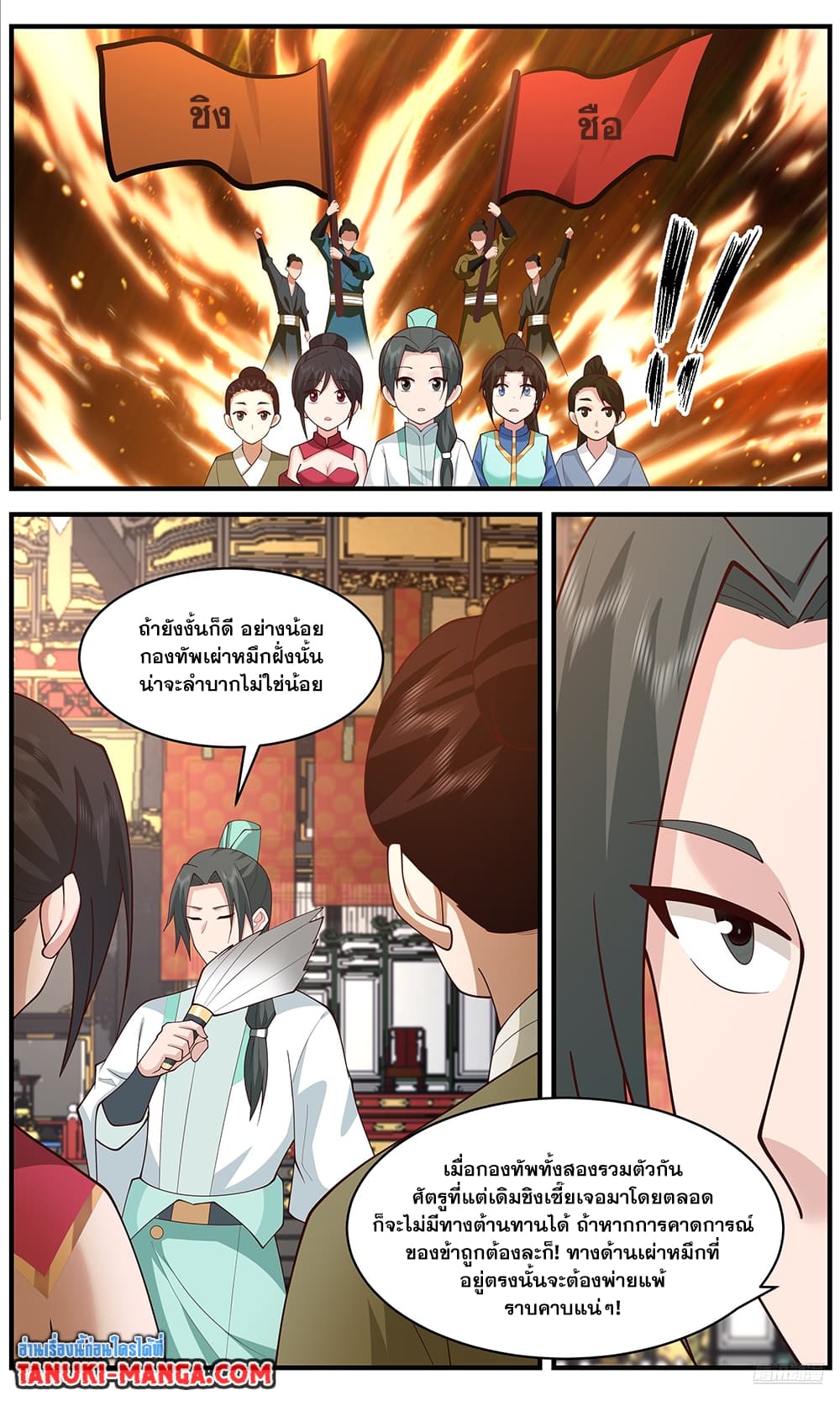Martial Peak เทพยุทธ์เหนือโลก page 9
