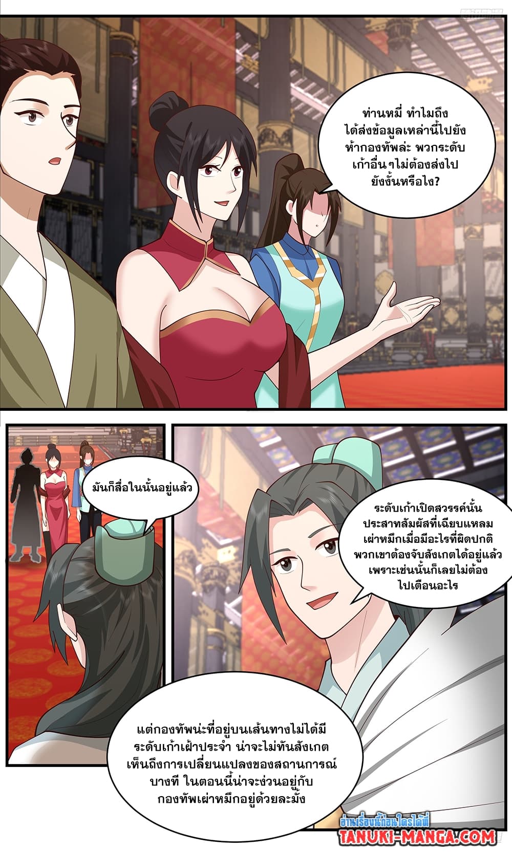 Martial Peak เทพยุทธ์เหนือโลก page 10
