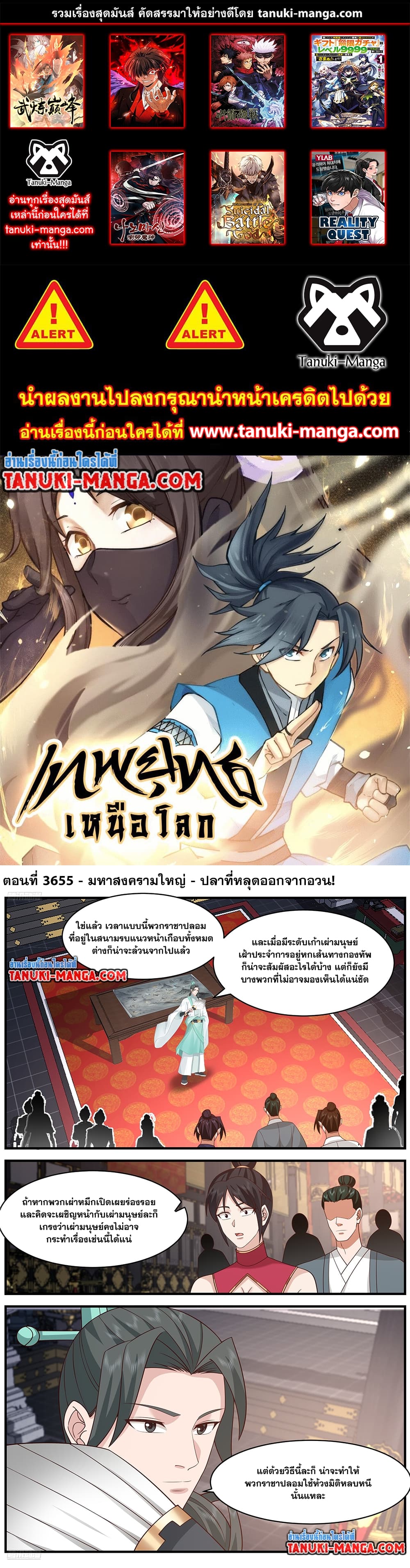 Martial Peak เทพยุทธ์เหนือโลก page 1