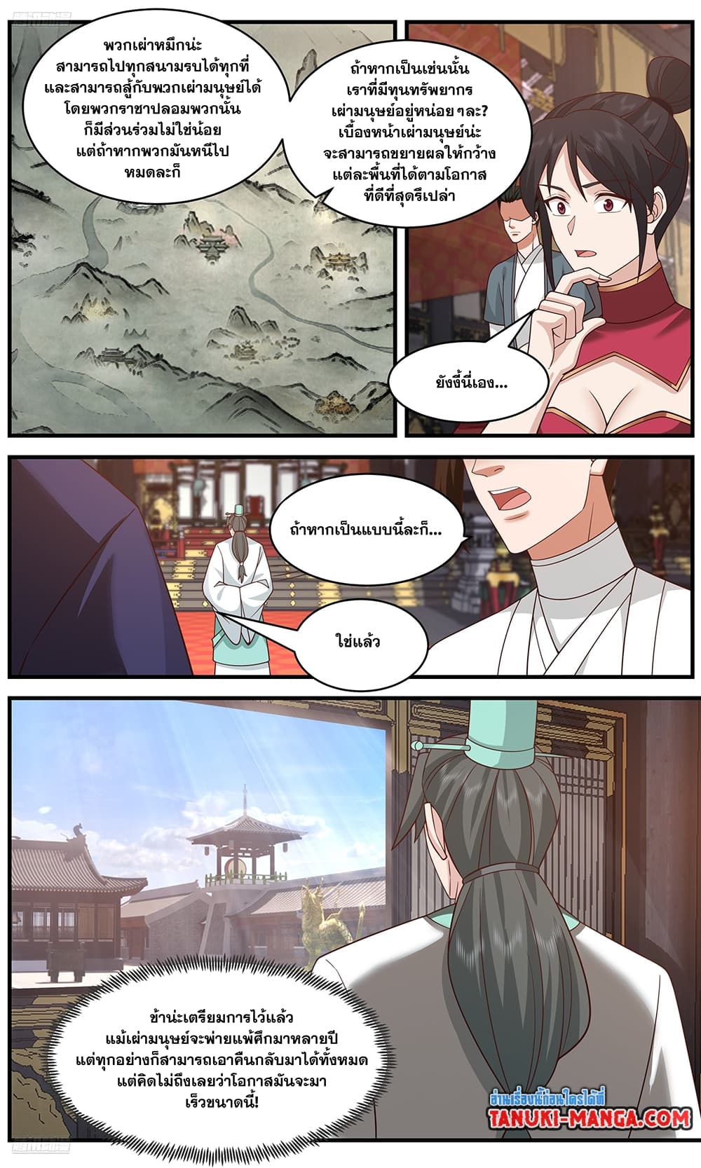 Martial Peak เทพยุทธ์เหนือโลก page 2