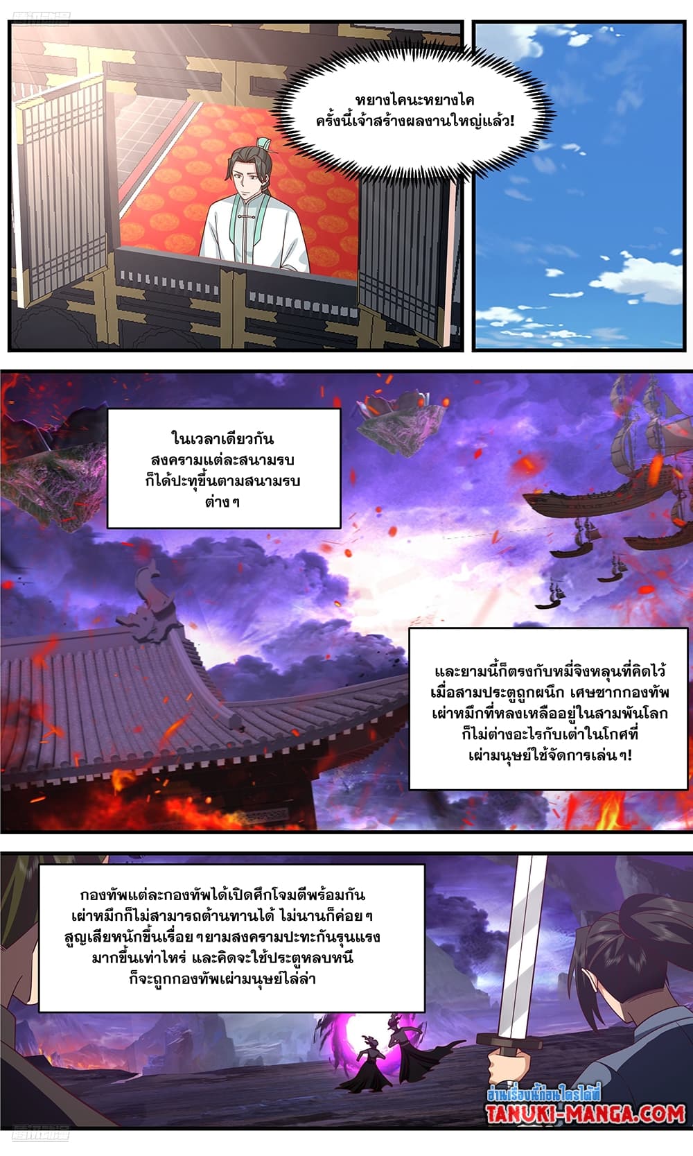 Martial Peak เทพยุทธ์เหนือโลก page 3