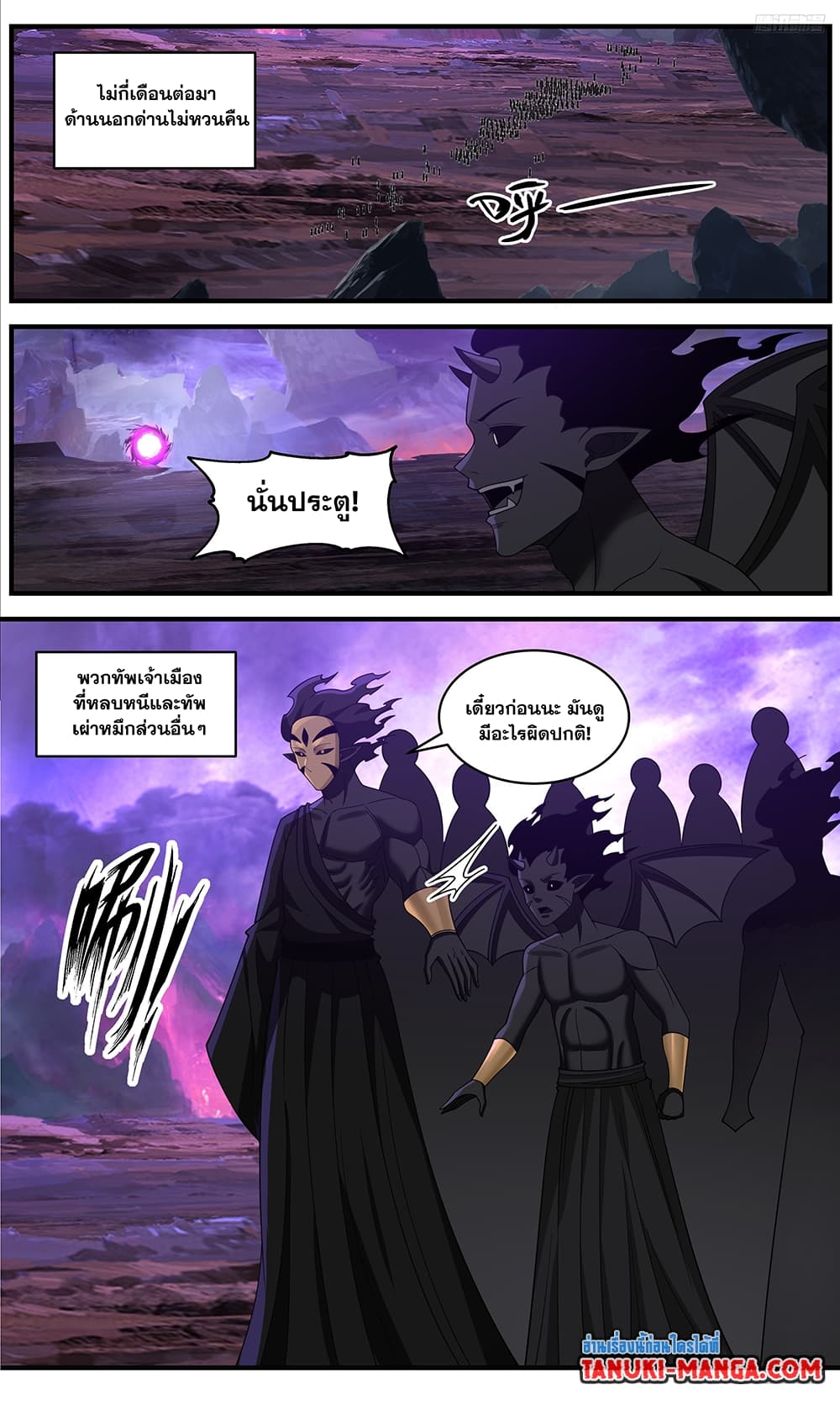 Martial Peak เทพยุทธ์เหนือโลก page 4