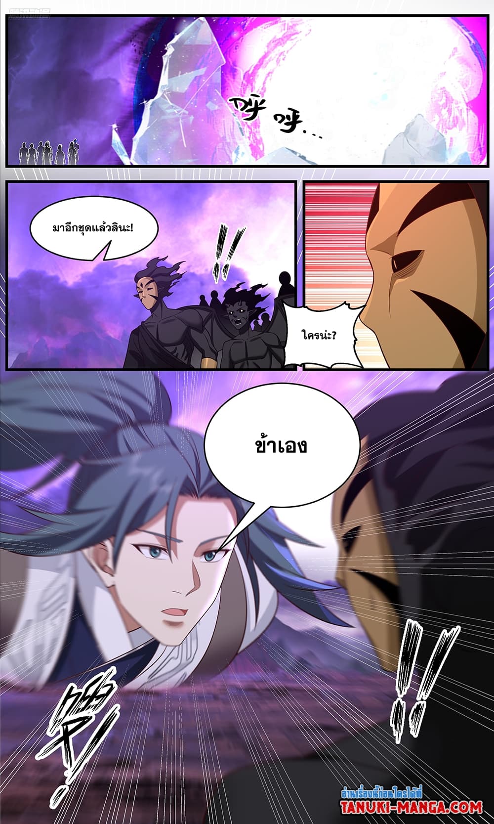 Martial Peak เทพยุทธ์เหนือโลก page 5
