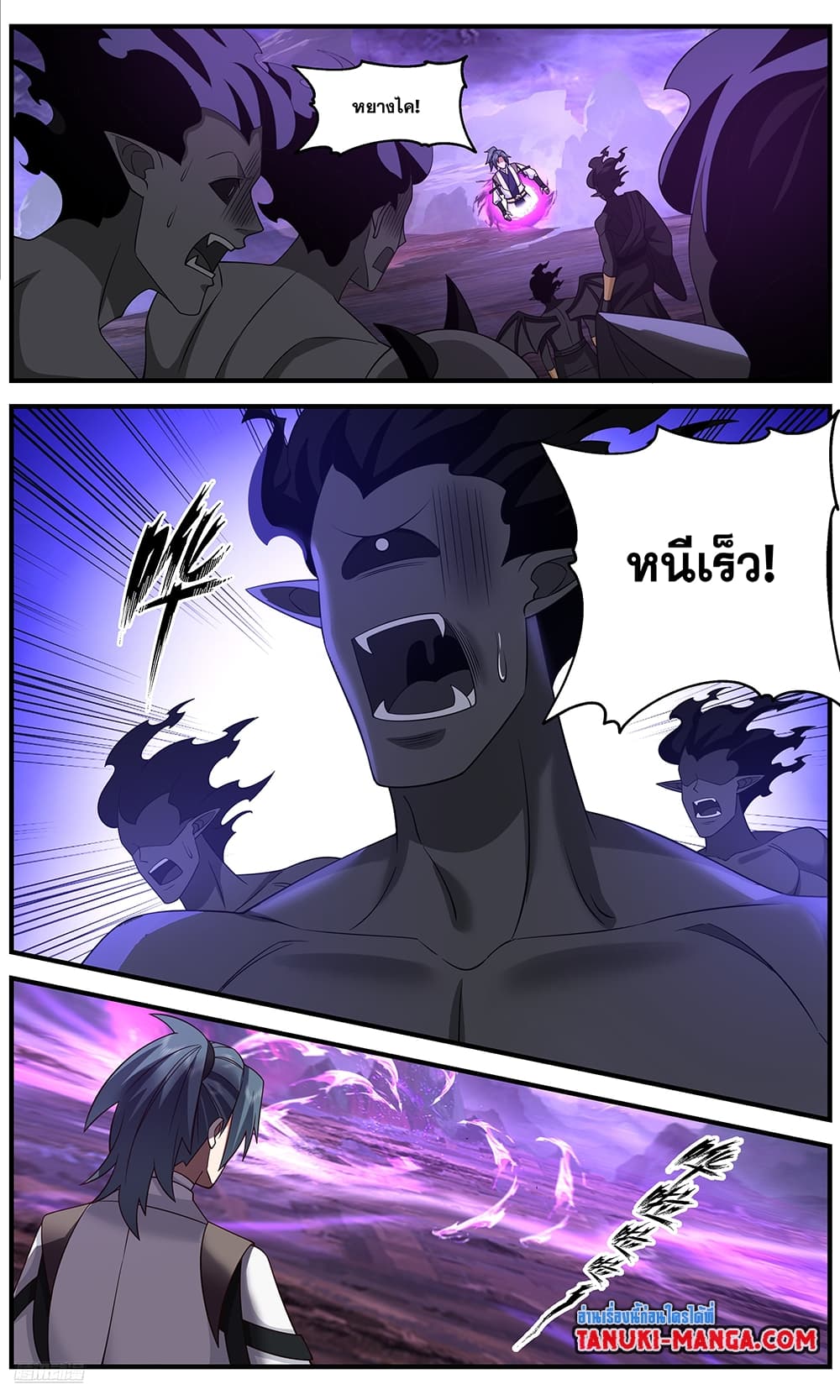 Martial Peak เทพยุทธ์เหนือโลก page 6