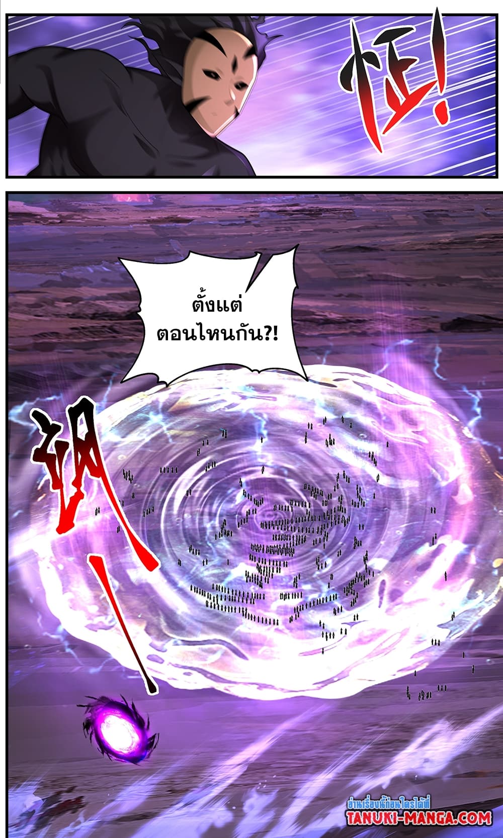Martial Peak เทพยุทธ์เหนือโลก page 7