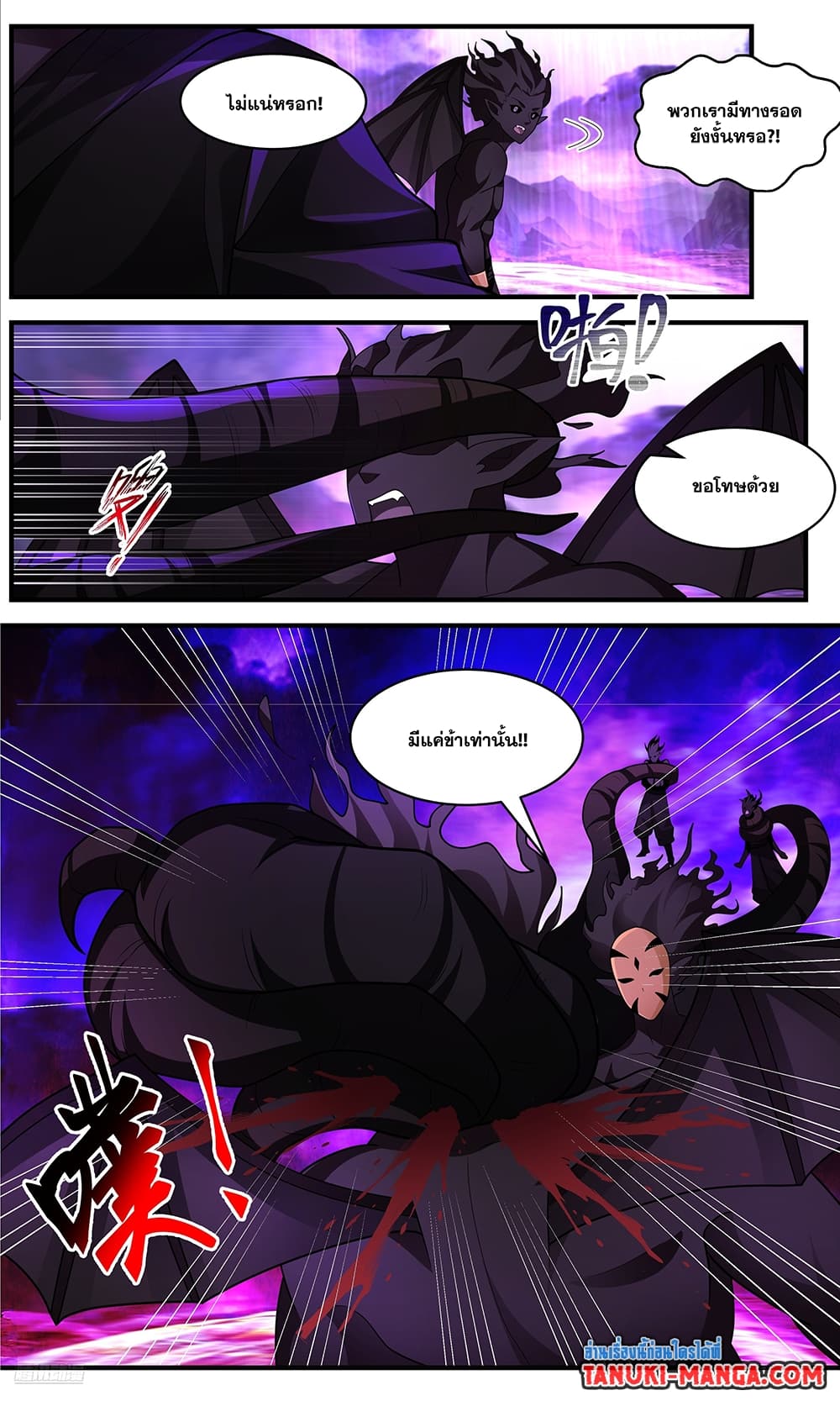 Martial Peak เทพยุทธ์เหนือโลก page 9