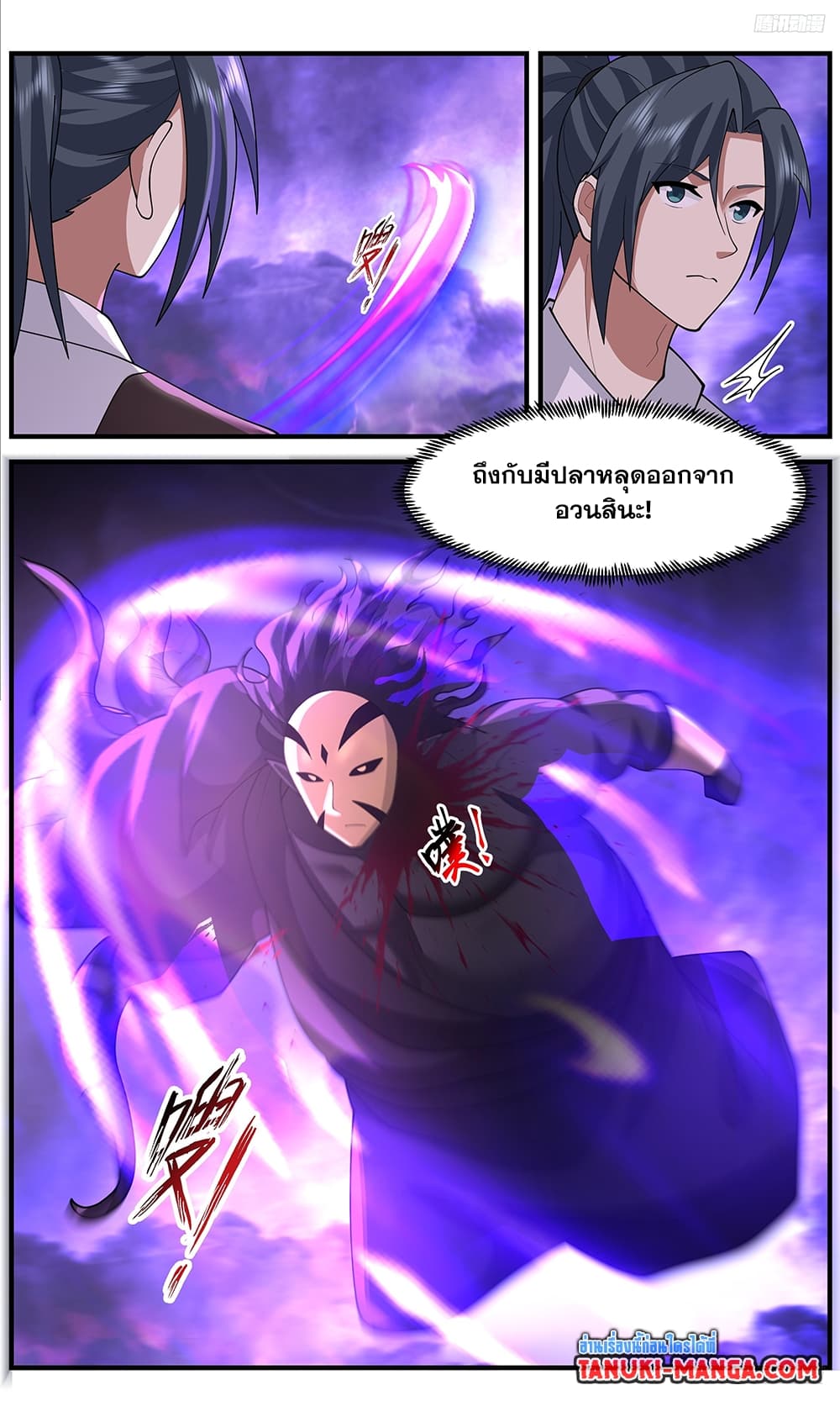 Martial Peak เทพยุทธ์เหนือโลก page 10