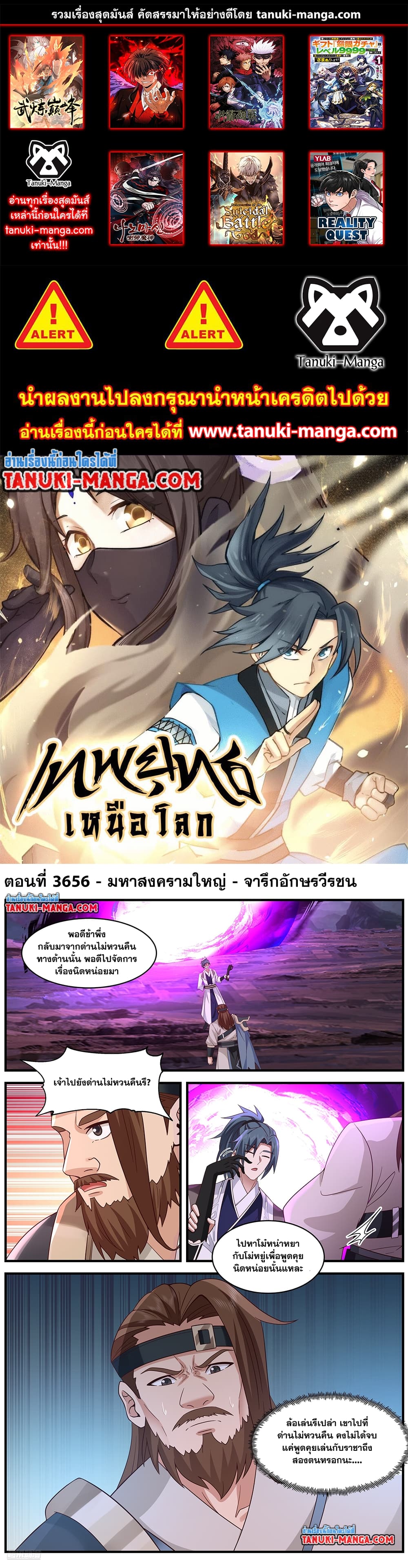 Martial Peak เทพยุทธ์เหนือโลก page 1