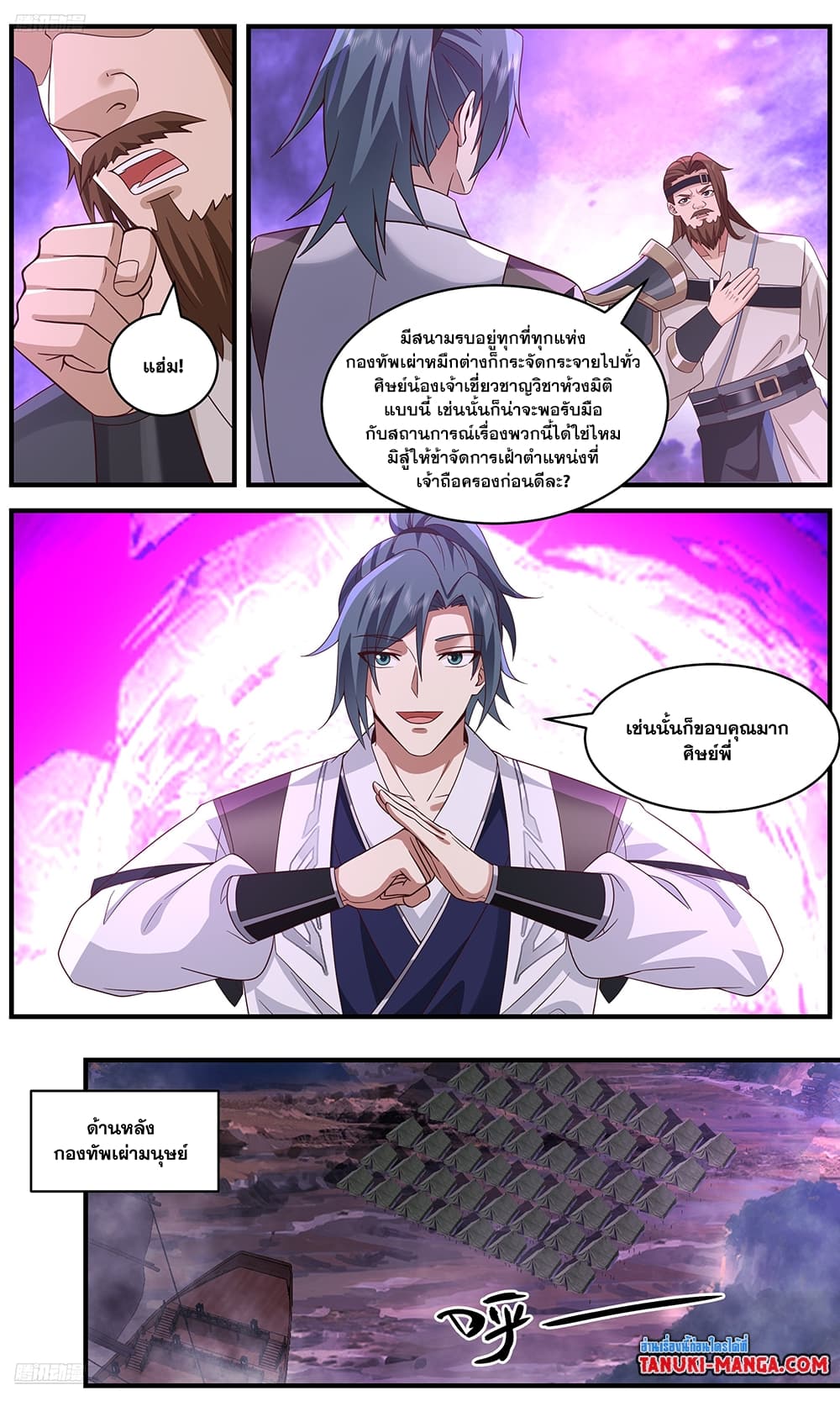 Martial Peak เทพยุทธ์เหนือโลก page 2