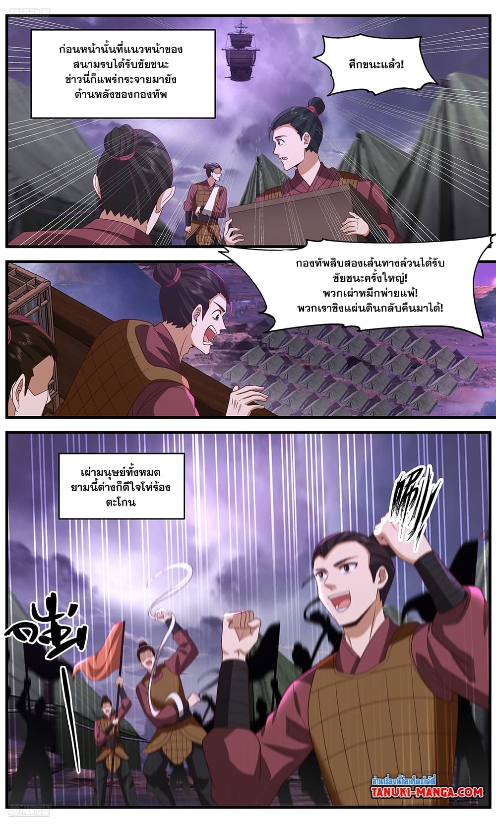 Martial Peak เทพยุทธ์เหนือโลก page 3