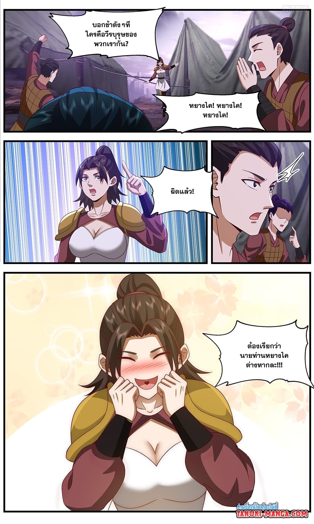 Martial Peak เทพยุทธ์เหนือโลก page 4