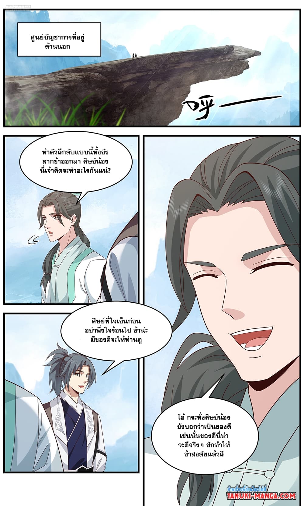Martial Peak เทพยุทธ์เหนือโลก page 5