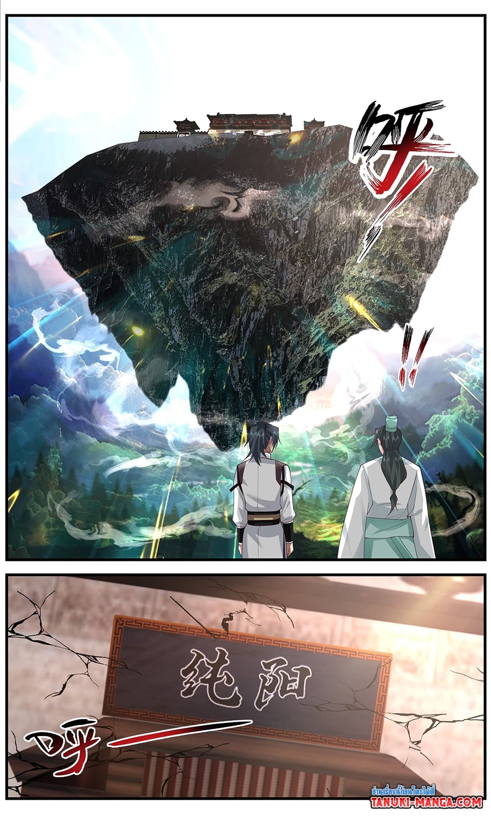 Martial Peak เทพยุทธ์เหนือโลก page 7