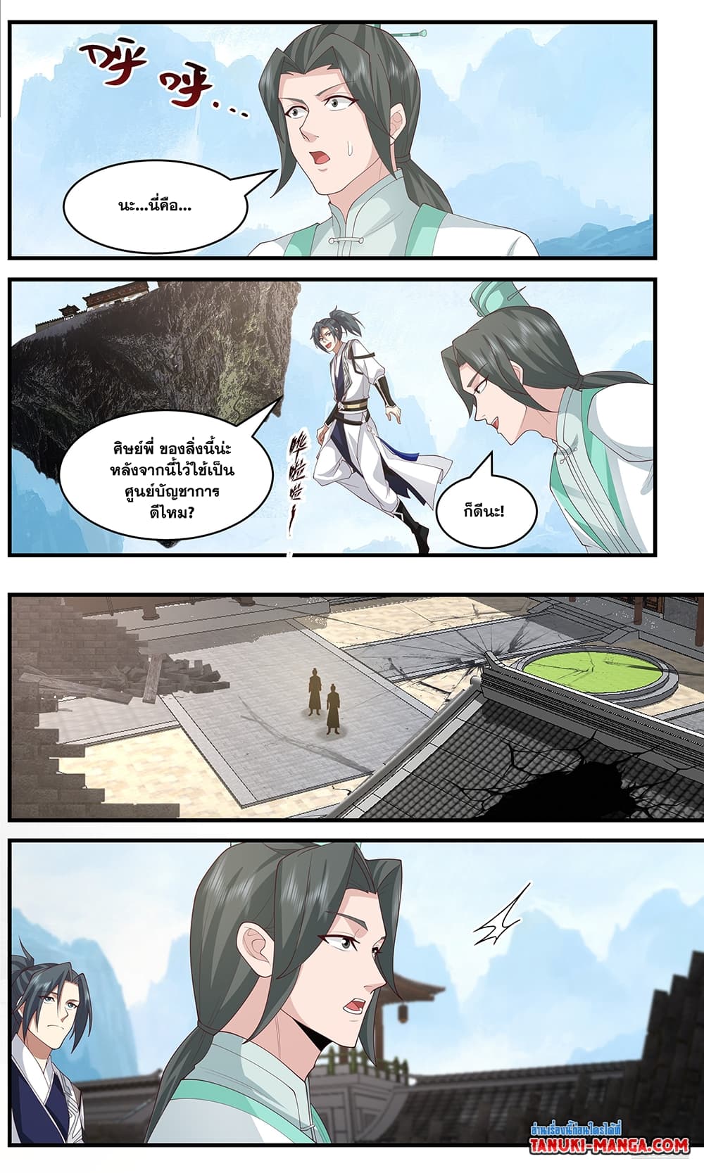 Martial Peak เทพยุทธ์เหนือโลก page 8