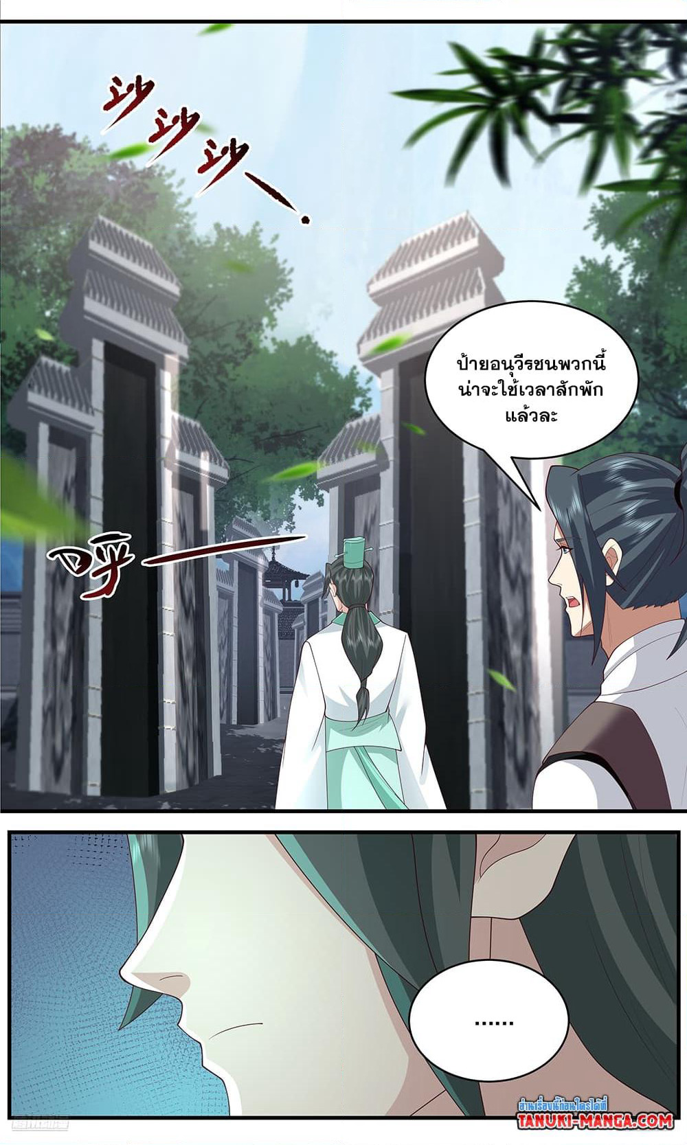 Martial Peak เทพยุทธ์เหนือโลก page 9