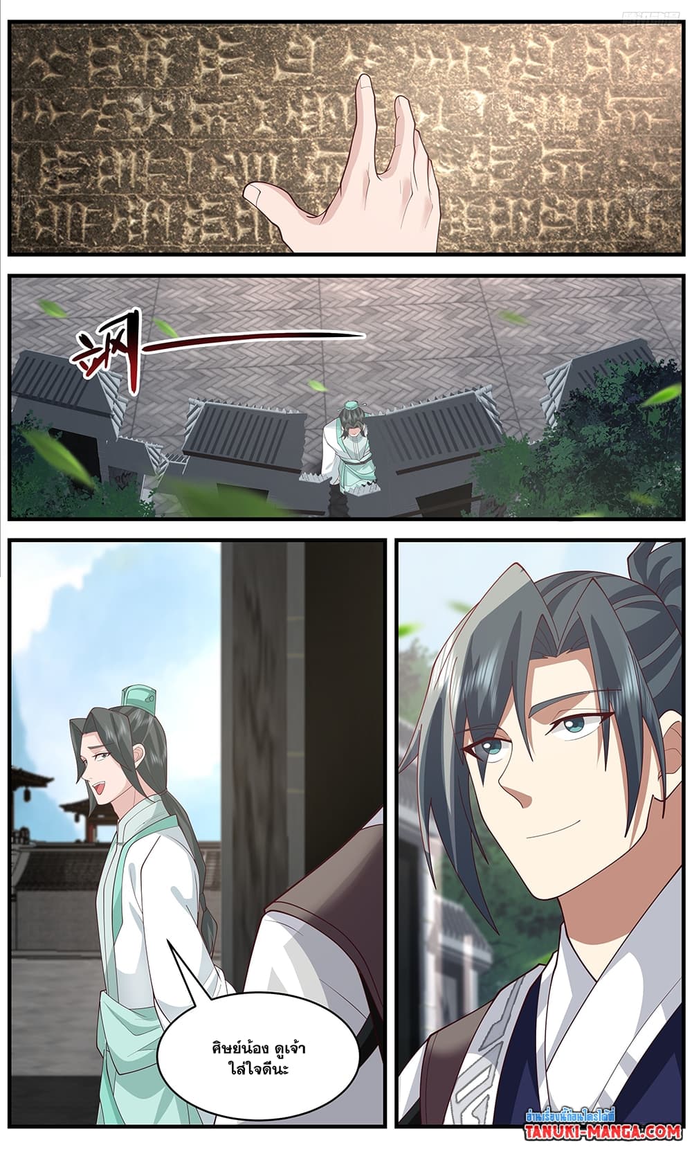 Martial Peak เทพยุทธ์เหนือโลก page 10