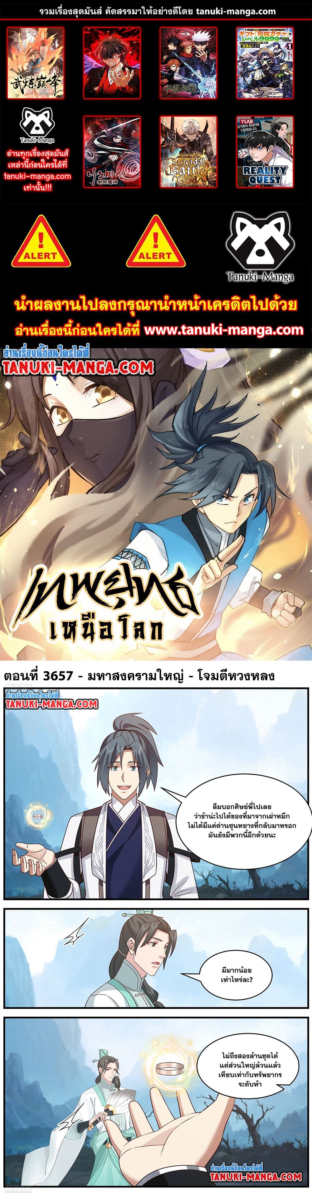 Martial Peak เทพยุทธ์เหนือโลก page 1