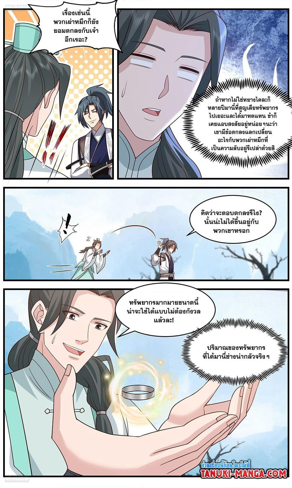 Martial Peak เทพยุทธ์เหนือโลก page 2